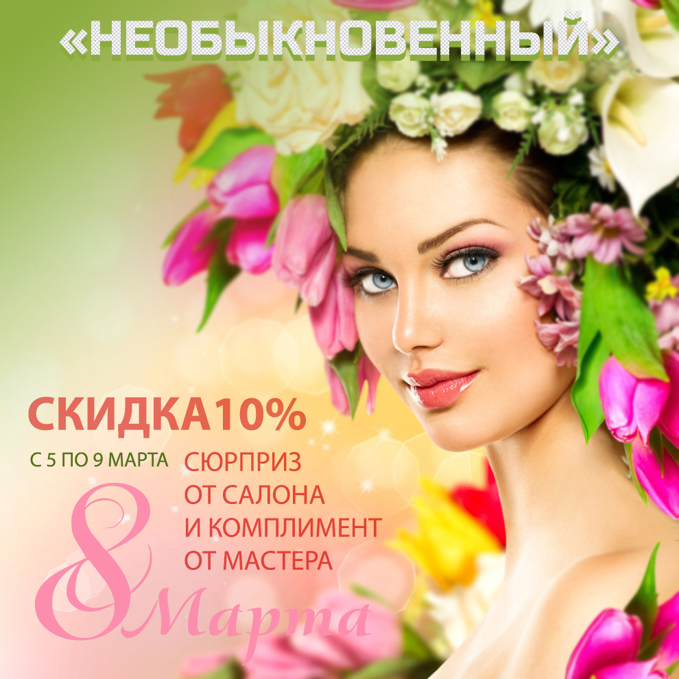 Визит салон модной стрижки
